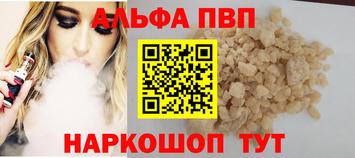 сколько стоит  Alpha PVP  A PVP Соль  Вход с VPN  Alpha-PVP Соль  Чебаркуль 