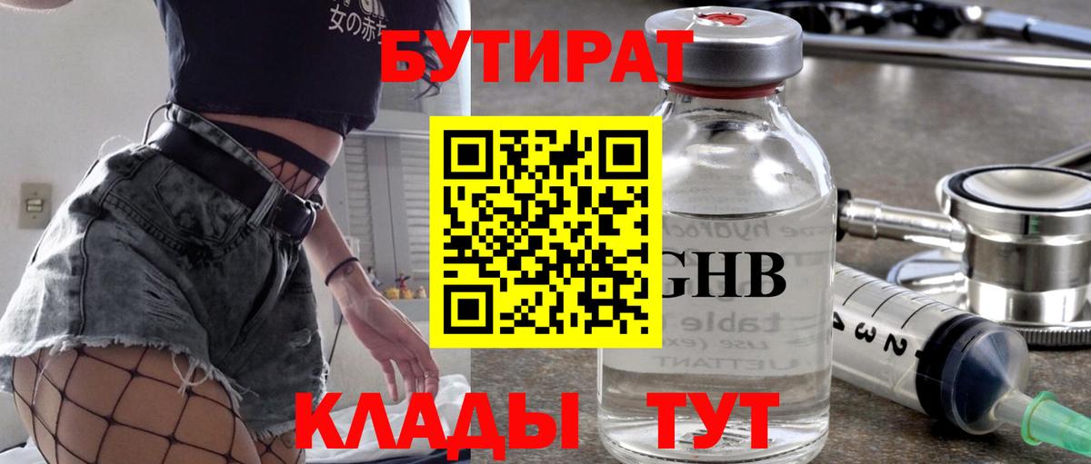 БУТИРАТ бутандиол Чебаркуль