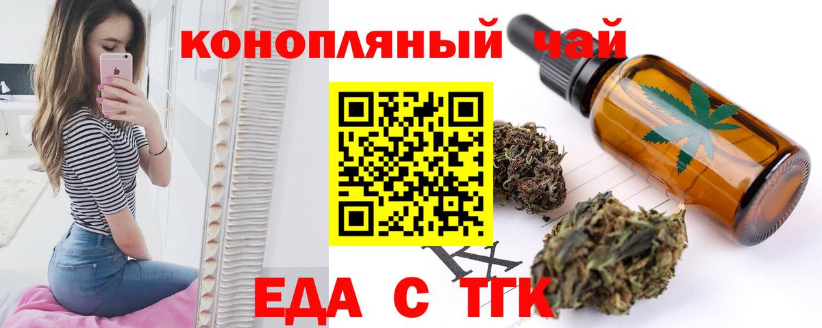 Еда ТГК конопля Чебаркуль
