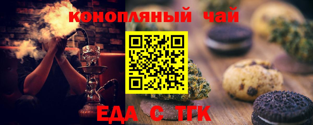 Печенье с ТГК марихуана  Вход с VPN  Чебаркуль 