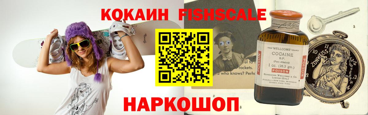 КОКАИН FishScale Чебаркуль