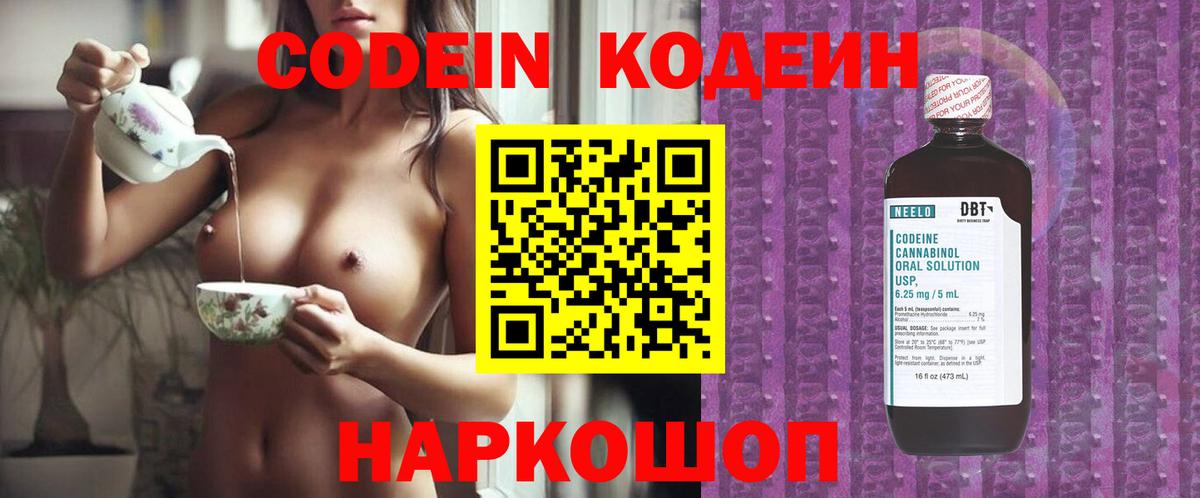 Кодеиновый сироп Lean Purple Drank  Вход с VPN  Codein Purple Drank  Чебаркуль 