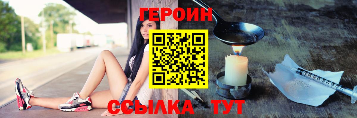Героин VHQ  ГЕРОИН  Чебаркуль  Вход с VPN 