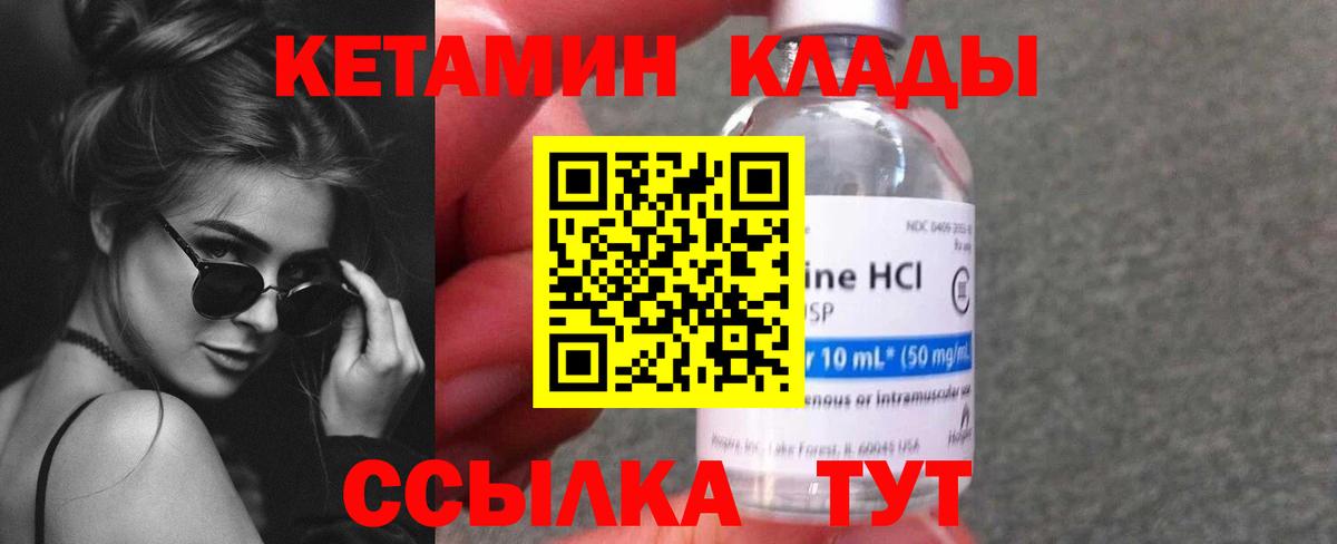 Кетамин ketamine  Вход с VPN  Чебаркуль 