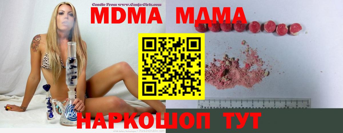МДМА VHQ  Вход с VPN  Чебаркуль 
