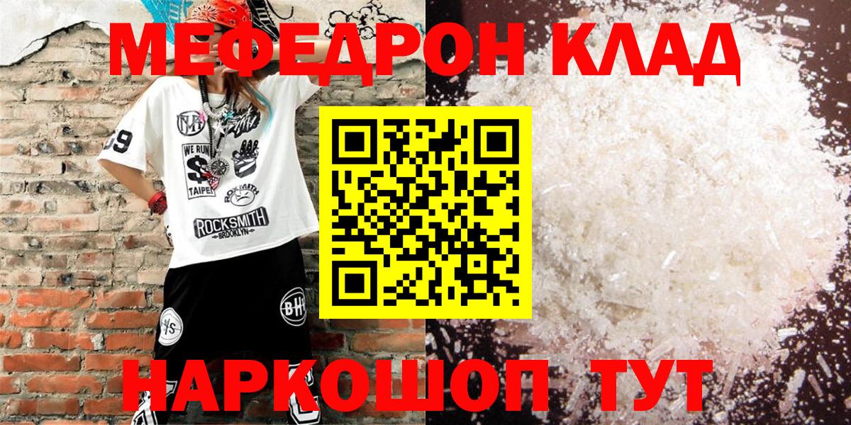 Мефедрон VHQ  Вход с VPN  Мефедрон  ОМГ ОМГ ТОР  Мефедрон мяу мяу  Чебаркуль 